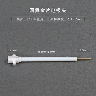 勒顿电化学铂片电极夹PEEK黄金钛铜石墨玻碳不锈钢四氟工作电极夹