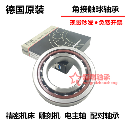 德国进口FAG轴承 B 7218 7219 7220 7221 7222 7224 C/E-T-P4S-UL