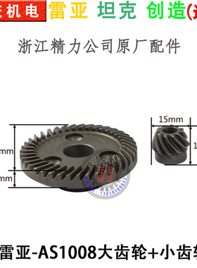 雷亚AS1001角磨机原厂配件创造1002/1004转子坦克1008磨光机碳刷