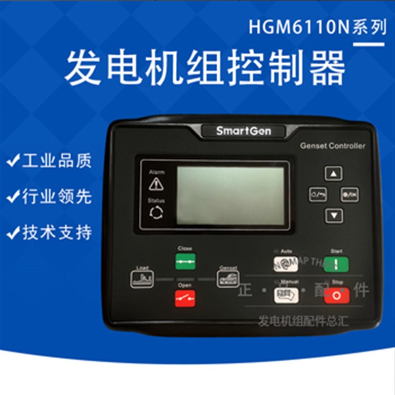 smartgen众智柴油机发电机组控制器HGM6110N液晶显示保护屏