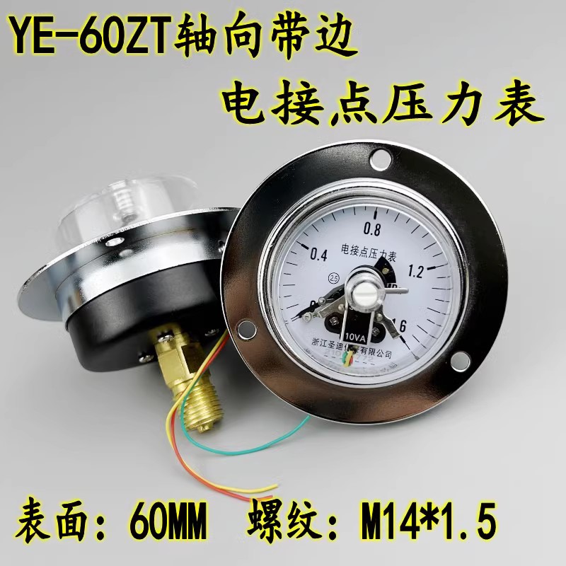 YX-60ZT轴向带边电接点压力表真空表上下限控制表0-0.6 1 1.6MPA