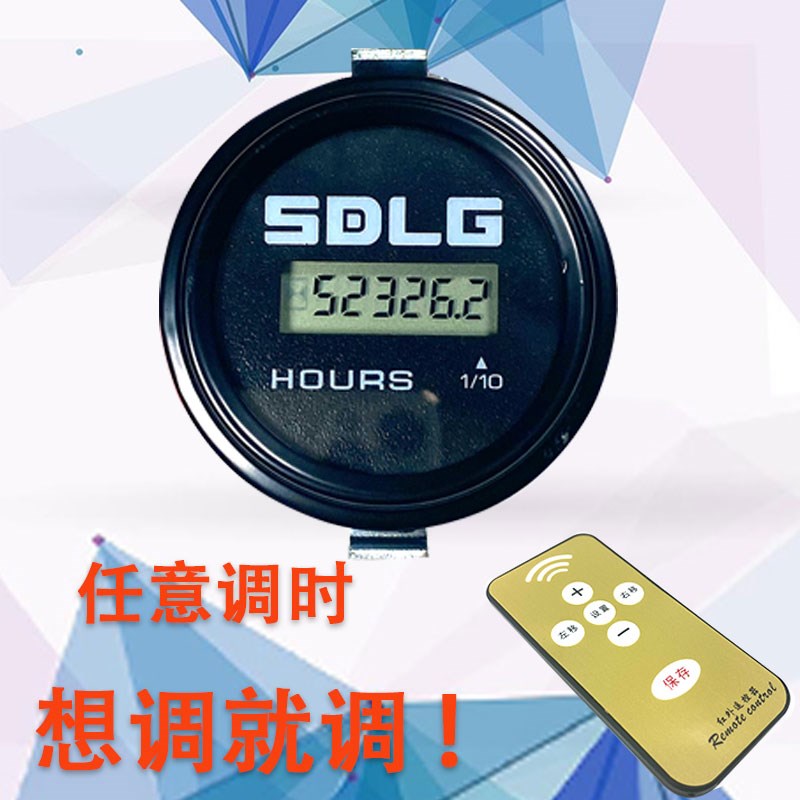 挖掘机山东临工LG60 65 75 135原厂通用遥控计时器调表器码表配件