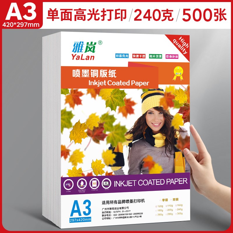 铜版纸打印a4双面喷墨打印高光相纸相片纸120g140g160g200g240g26