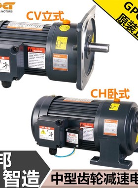 台邦GPG减速电机/CH卧式/CV立式三相齿轮减速电机200W400W750W