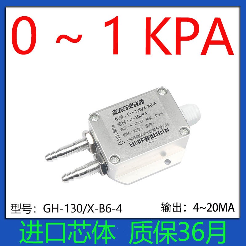 风压变送器微差压传感器压差rs485负压4-20mA风机压力管道0-5V10