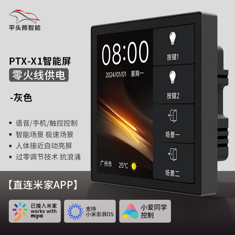 【补贴15d%】ptx平头熊X1中控屏智能屏幕开关高清接入米家APP屏
