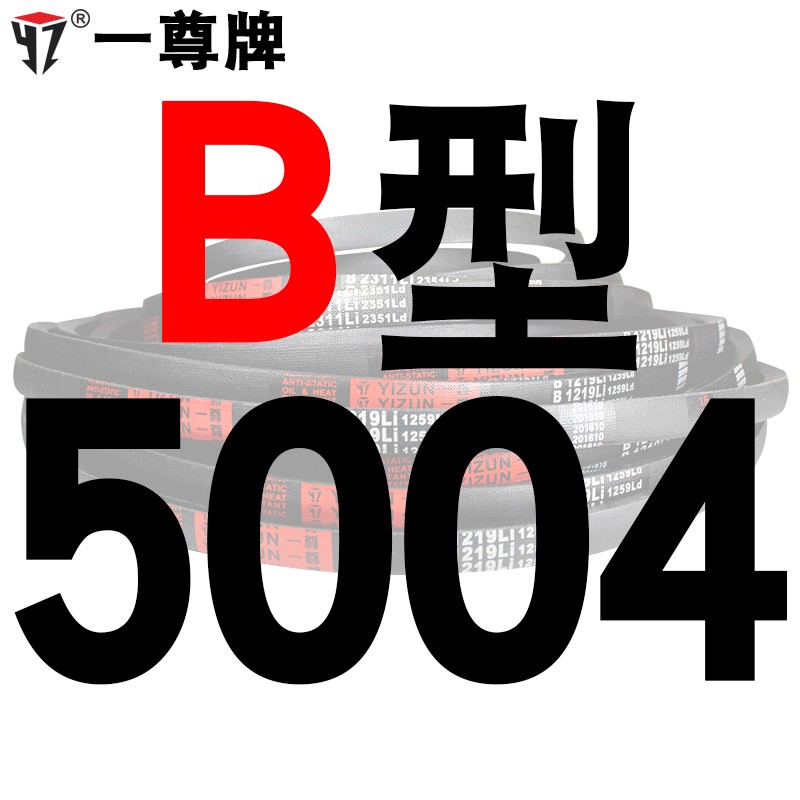 一尊硬线三角带传动带B型5004/5050/5080/5100/5131皮带