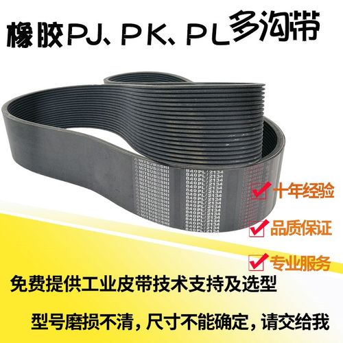 海德堡印刷机皮g带橡胶多沟带2134 2362 4470 4622PL主马达传动带