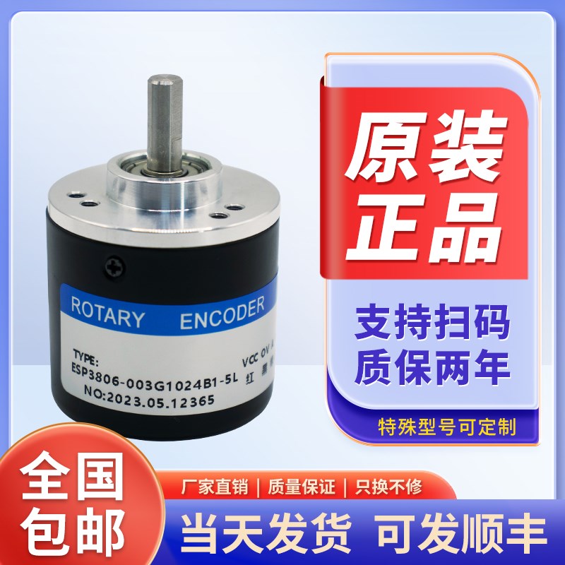 ESP3806-003G1l024BZ1-5L光电编码器256 1000 600 2000 2500 1200