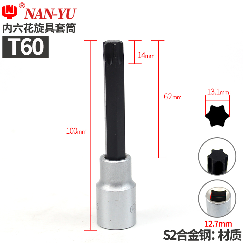 南豫T20 T25 T30 Tp35 T40 T50 T55 T60内六角梅花扳手1/2套筒批