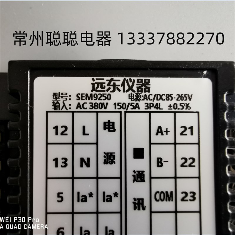 江阴市远东仪器有限公司 SEM9250  AC 380V  3P4L 三相多功能仪表