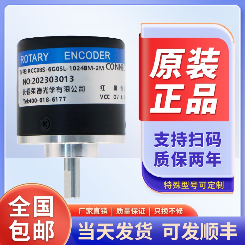 RCC3a8S-6G05L-1024BM-2M长春荣德光学光电旋转编码器G2M2C-G1M1L