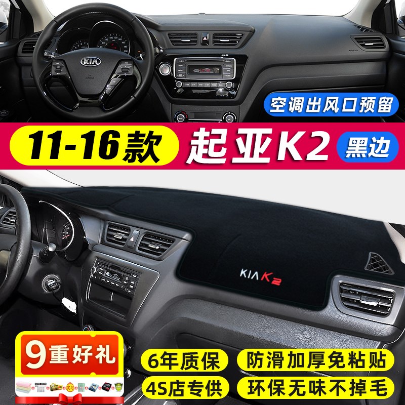 起亚K5/K4/K3福瑞迪K2赛拉图防晒隔热中控仪表台垫反光遮光避光垫