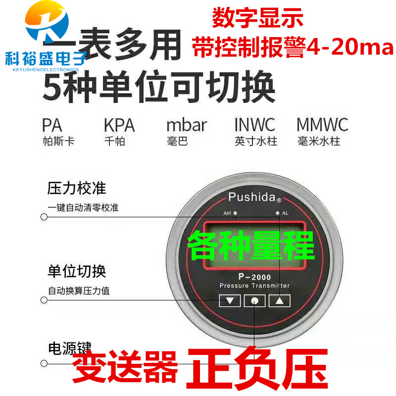 带数字显示电子压差表压力传感器微压差变送器自动报警开关差压表