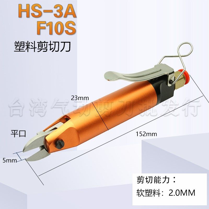 台湾气动剪刀F10S小型塑胶自动化气剪平口刀刃迷你型浇口风剪特惠,个性定制/设计服务/DIY,明信片定制,淘宝优惠券,粉丝福利购,淘宝优惠卷