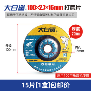 大白鲨磨光片100mm不锈钢专用鱼鳞片抛光砂轮片角磨机打磨片