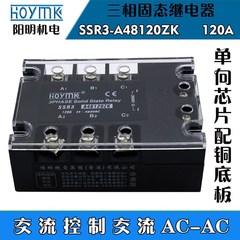 三相增强固态继电器SSR3-A48100ZK/100/120/150/200A直流控交流