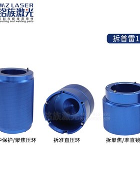 普雷镜片拆装工具Procutter1.0/2.0切割机拆镜扳手安装保护聚焦镜