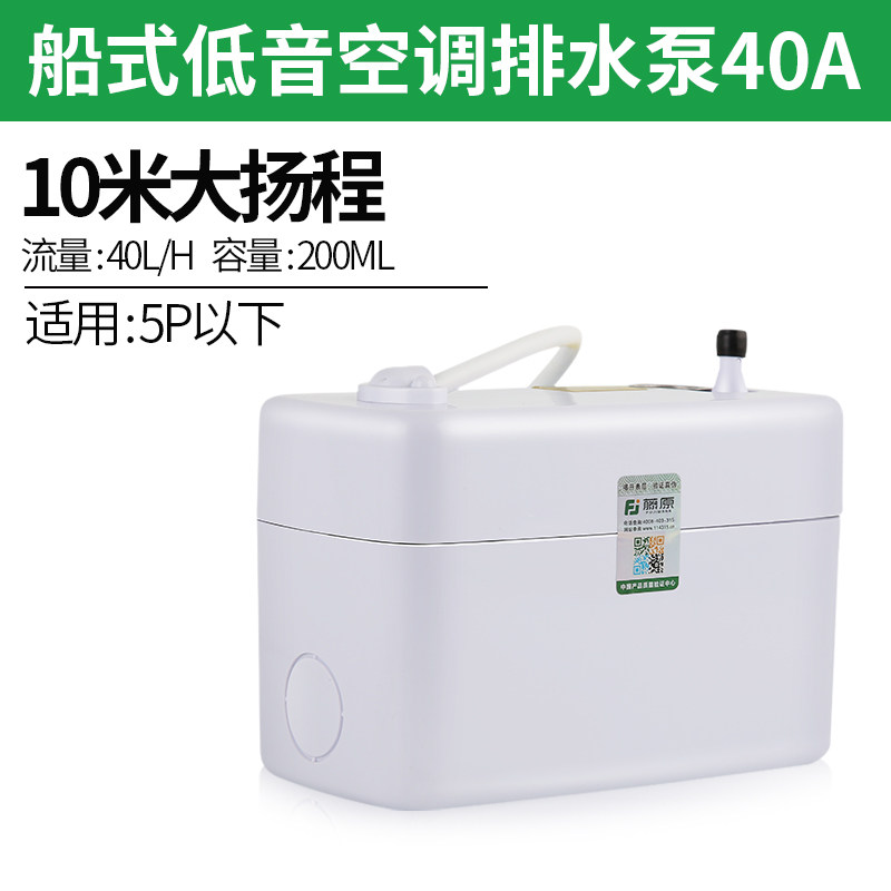 藤原空调排水器PC-24A/PC-40A 冷凝水泵提升器低音高扬程家用自动,工业油品/胶粘/化学/实验室用品,实验室漏斗,淘宝优惠券,粉丝福利购,淘宝优惠卷