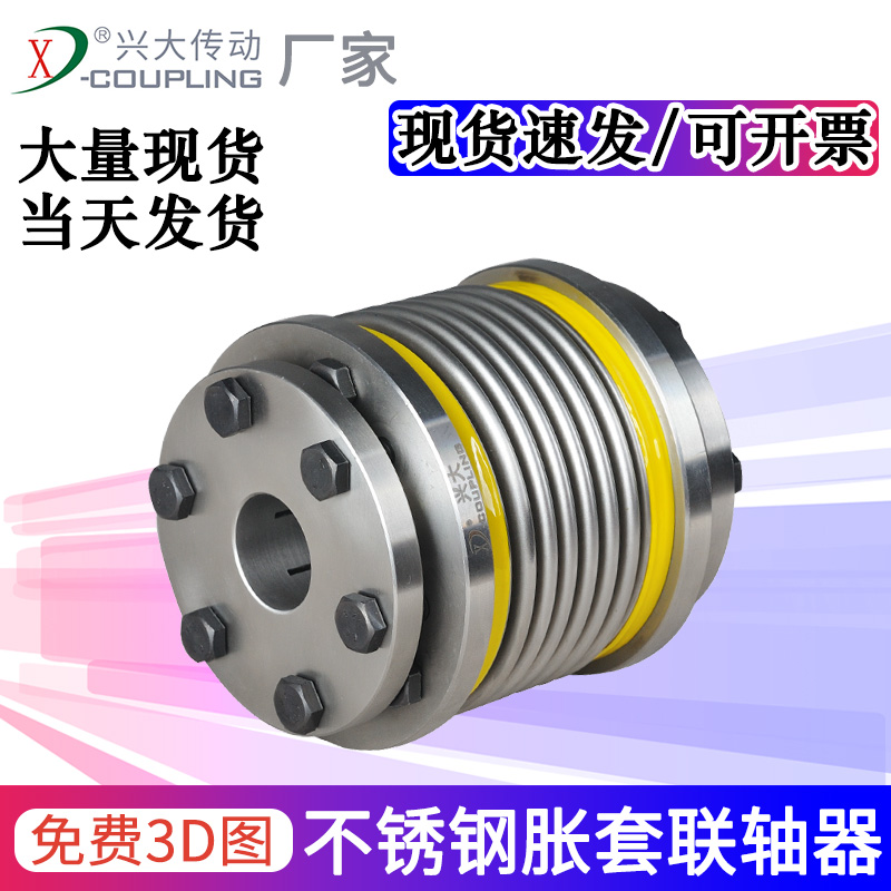 兴大CRZ不锈钢波纹管账套联轴器数控机床加工中心机床弹性连轴器