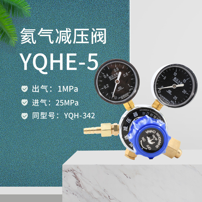 YQHE-6氦气减压器2.5*25MPa压力表YQH-12A钢瓶高压上海微调汇流排