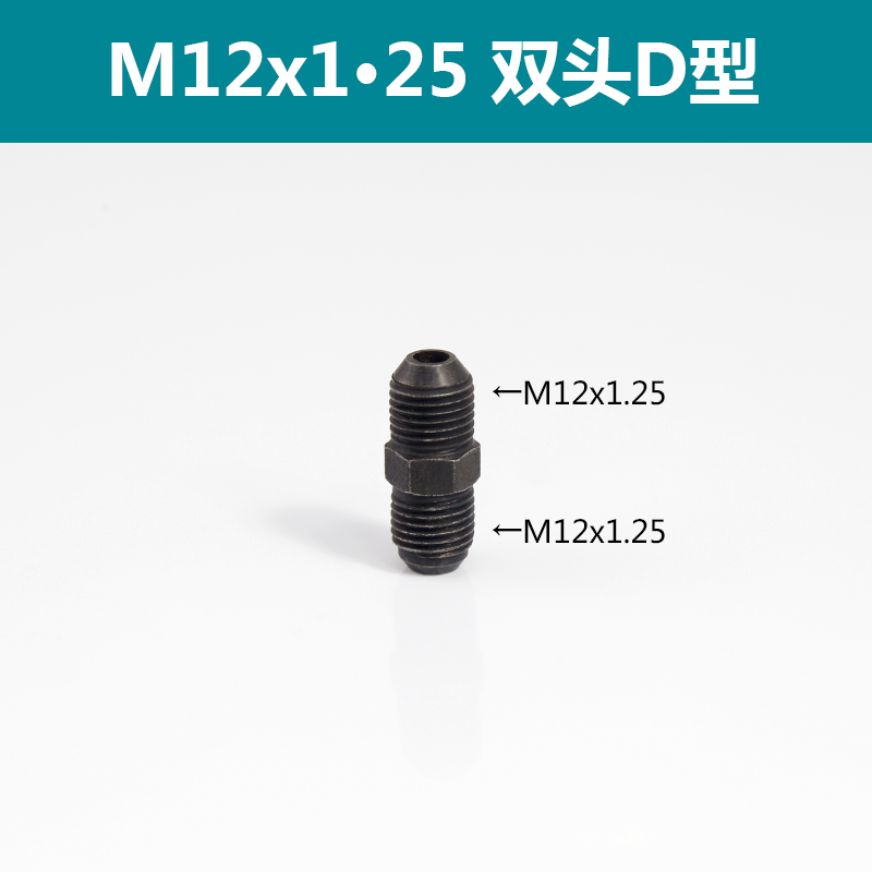 液压过度接头 D型 M14 18 20 22 27*1.5公制外丝直通对丝油管接头