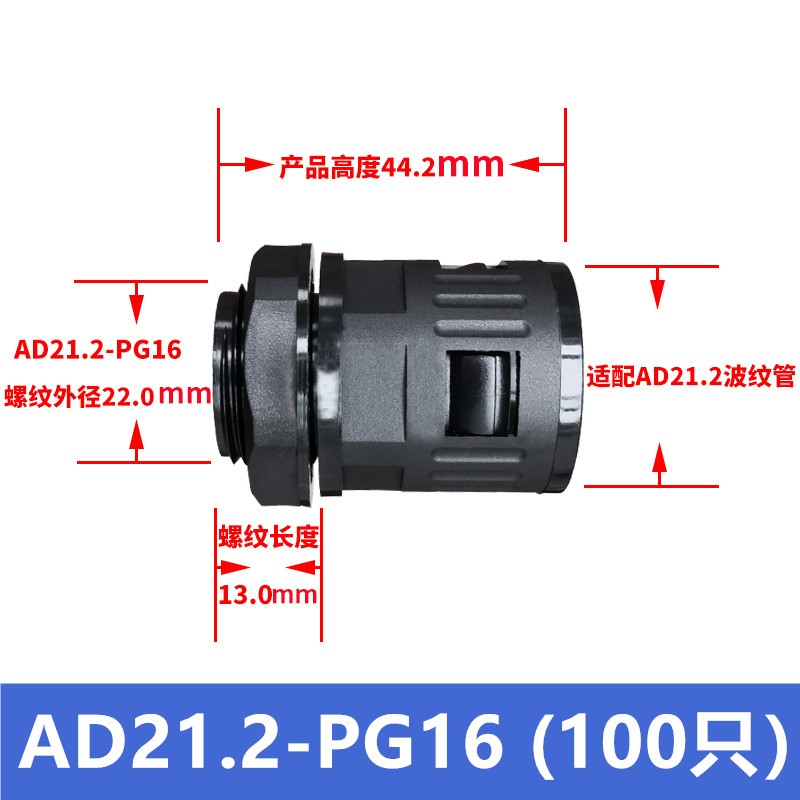 PE塑料波纹管接头 AD13 15.8 18.5 21.2 25 28.5 34.5  PG 7 9 11图片