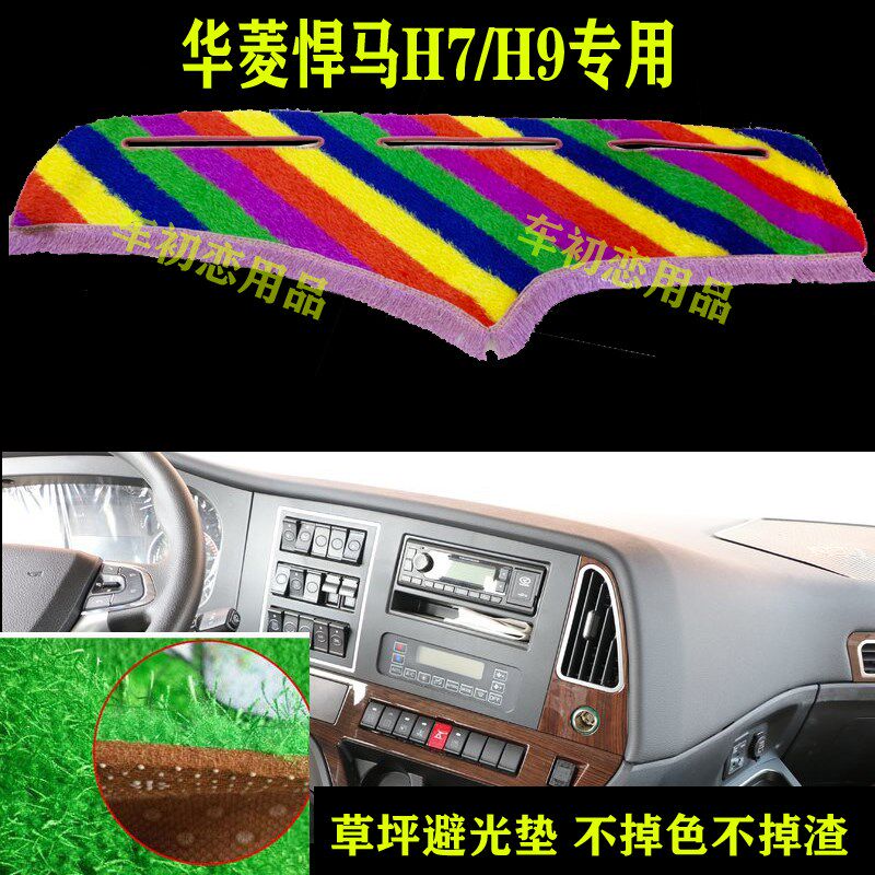 东风畅行D3V避光垫中控台装饰货车隔热防晒工作台垫仪表台垫