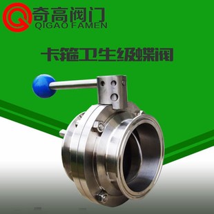 厂家直销卫生级蝶阀 304不锈钢卡箍式阀门 316手动快装蝶阀DN50