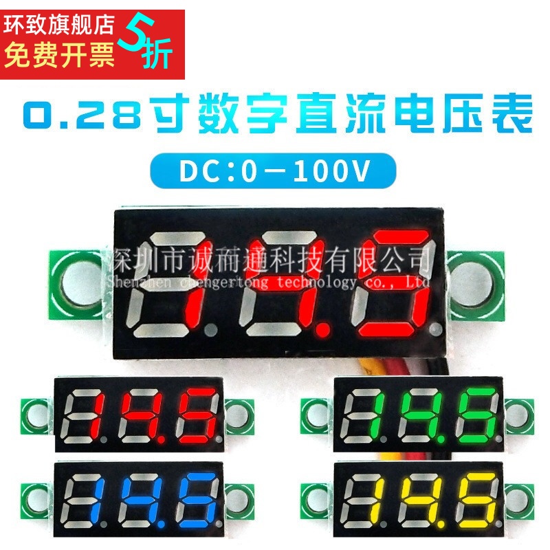 0.28寸超小数字直流电压表头 数显 可调 三线DC0-100V 电瓶电压表