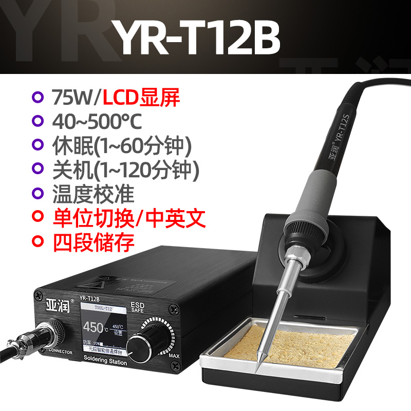 亚润电烙铁cT12焊台数显75W大功率可调恒温手机维修焊接工具电洛