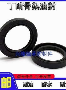 TC35*56*12骨架油封35-56-12丁晴橡胶TC355612密封圈35X56X12水封