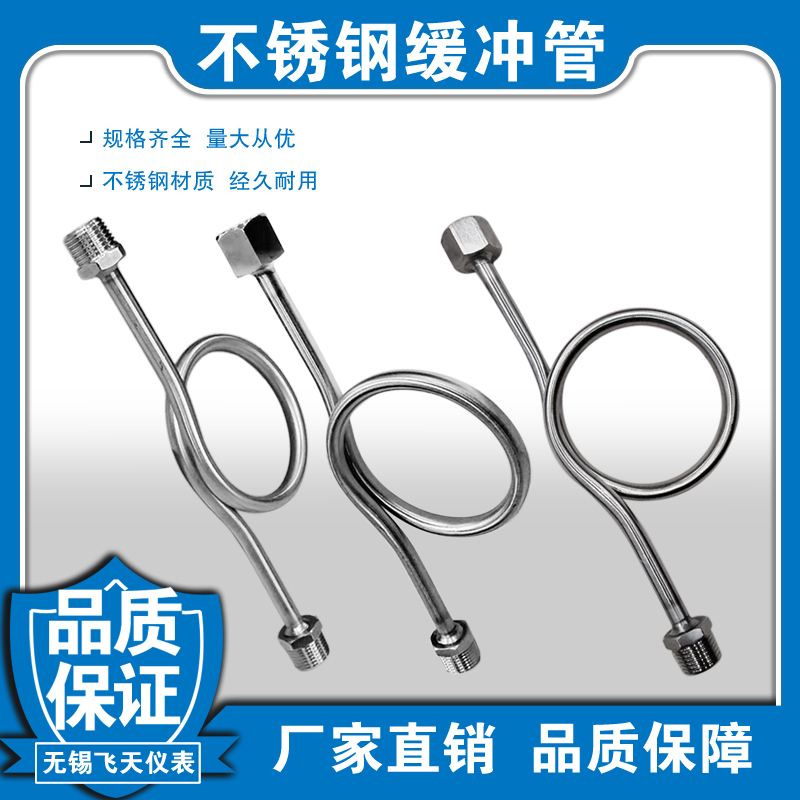 不锈钢压力表缓冲管M20x1.5/M14x1.5/内外丝/双外丝4分弯管