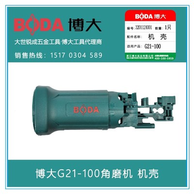 博大角磨机G21-100磨光机4390配件 定子转子齿轮头壳机壳开关碳刷