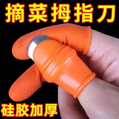 一整套指刀剥菜剥蒜采摘花椒指套指甲厨房择菜神器豆角手指艺园剪
