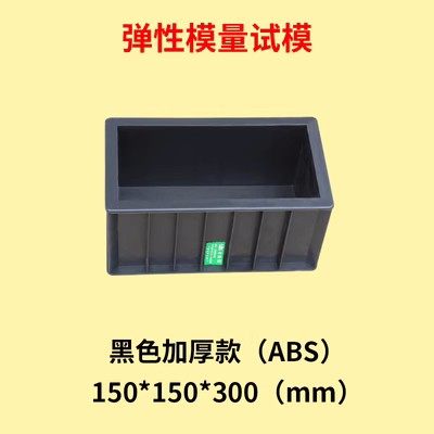 混凝土塑料试模150方砂浆70.7试块模具盒子抗渗试模100三联50*100