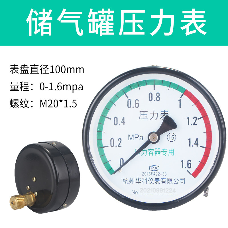 储气罐压力表 气压表 指针式Y100 立式 轴向径向空压机压力表