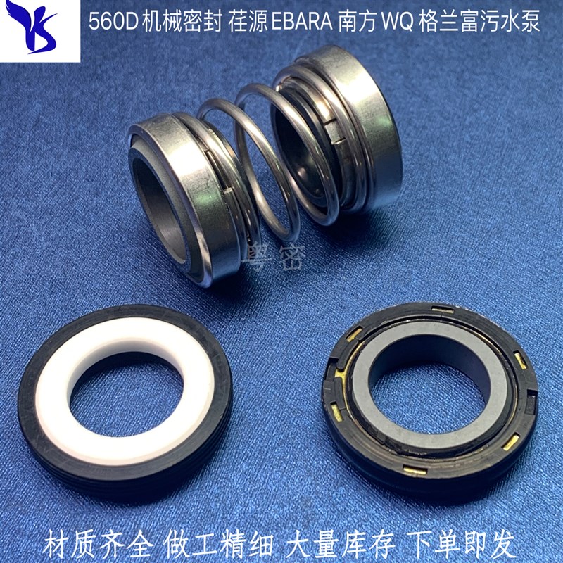 南方污水泵机械密封560D-14/15/16/18/D20/25/30/35/40/45/50/荏