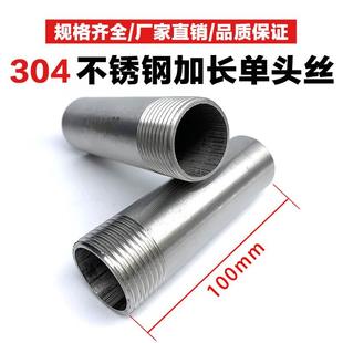 304不锈钢100mm单头丝螺纹内接外牙丝口46分1寸外丝扣焊接头加长