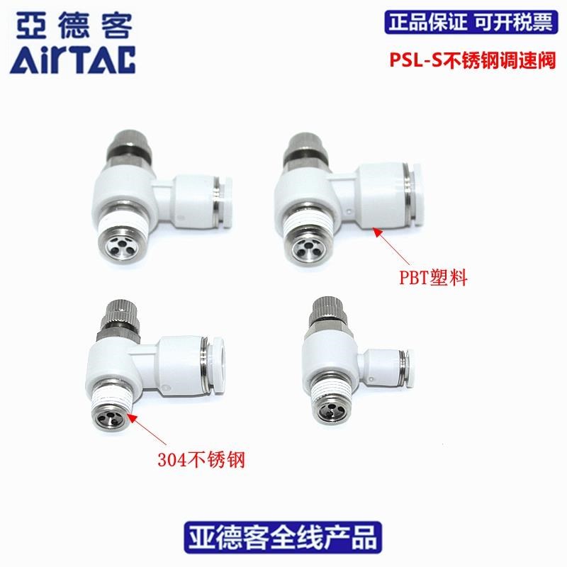 亚德客不锈钢排气调速节流阀PSL4/6/8/10/12-M5/01/02/03/04/A-S