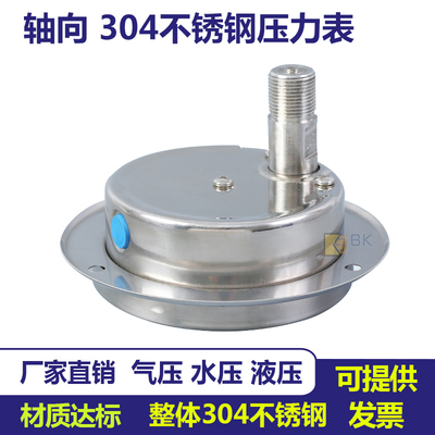 整体304轴向带边不锈钢压力表Y100BFZT油压表水压表蒸汽表气压表