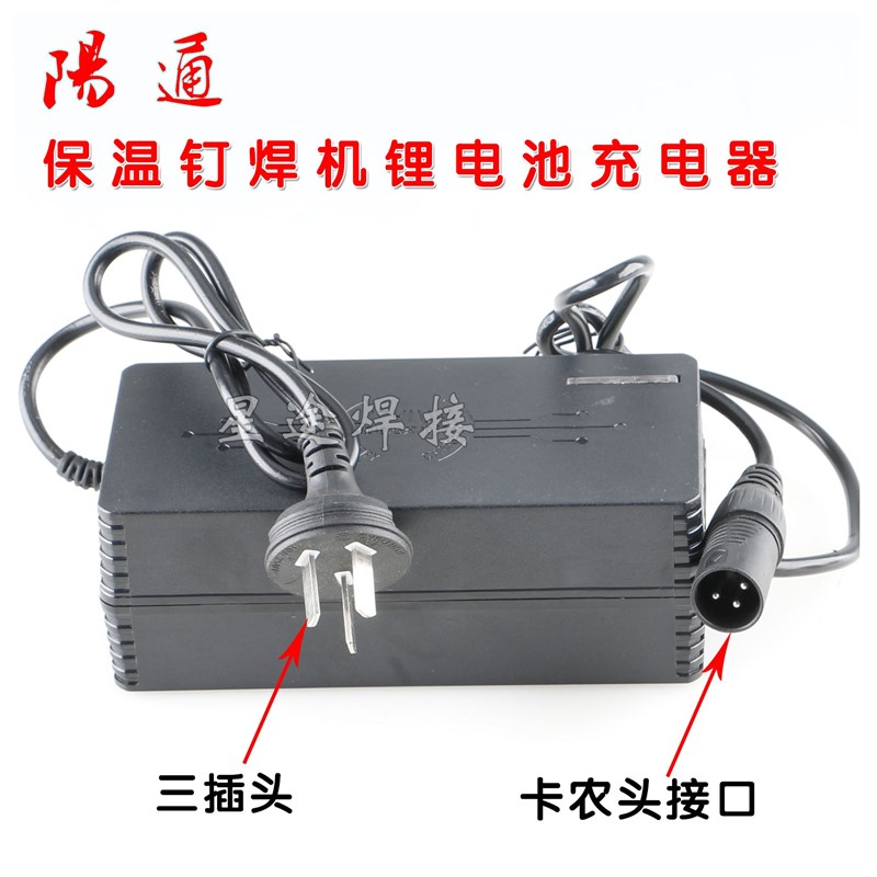 风管保温钉焊机锂电池 卡农头充电器 84V220V 72V3A 充电器锂电芯