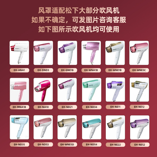 EH-WNE5C松下通用风罩卷发万能吹风机烘干罩造型烘发罩EH-NE11