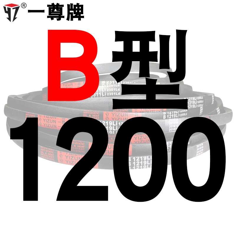 一尊硬线三角带传动带B型1180/1194/1200/1219/1245/1250皮带