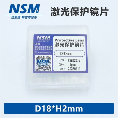 激光手持焊接机保护镜片18准直聚焦平凸透镜超强麒麟万顺兴密封圈