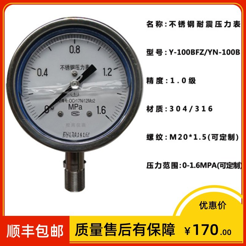 Y-100BFZ 1.0级耐震压力表 YN-100B ytn-100 0-25/10/1.6MPA 包邮