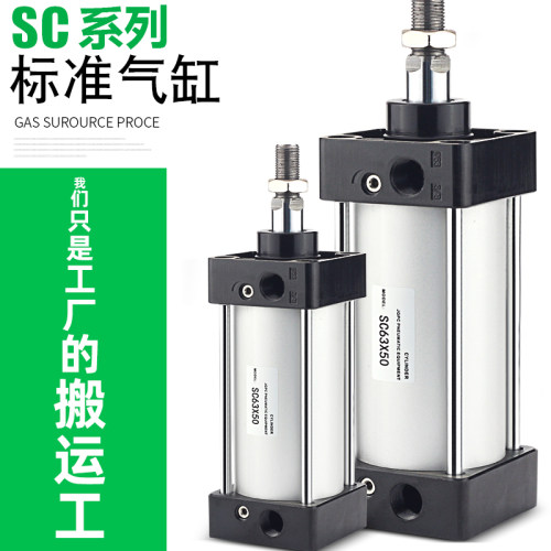 小型气动标准气缸SC50-100x25x50x75x150x200x300-S亚德客型汽缸