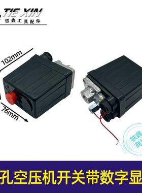 铁鑫电动工具配件 空压机开关 气泵开关压力开关 单孔开关02278