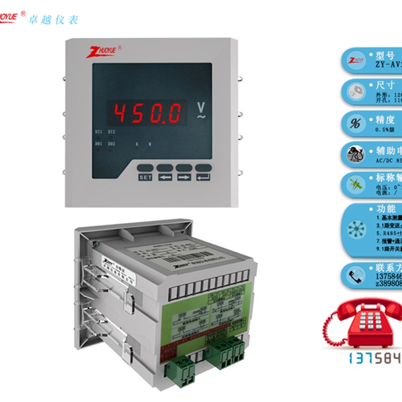 ZY-AV21 42L6数字数显交流电压表450V(1路开关量输入+1路报警输出