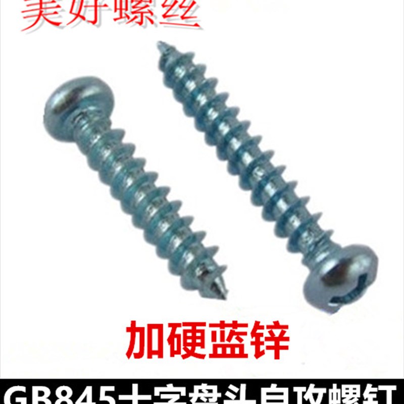 M6.3十字盘头自攻螺钉ST6.3高强度蓝锌PA6.3十字大圆头自攻GB845